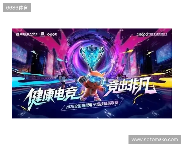 百校云集,竞启新章!2025全国高校电子竞技精英联赛即将开战 百校云集,竞启新章!2025全国高校电子竞技精英联赛即将开战