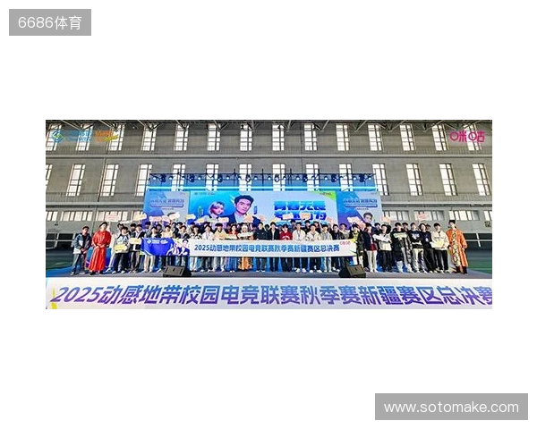 电竞巅峰落定，青春荣耀收官！2025动感地带校园电竞联赛新疆赛区总决赛圆满落幕